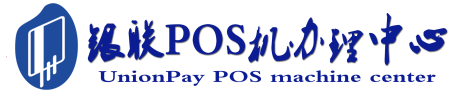 遂川POS机办理服务中心